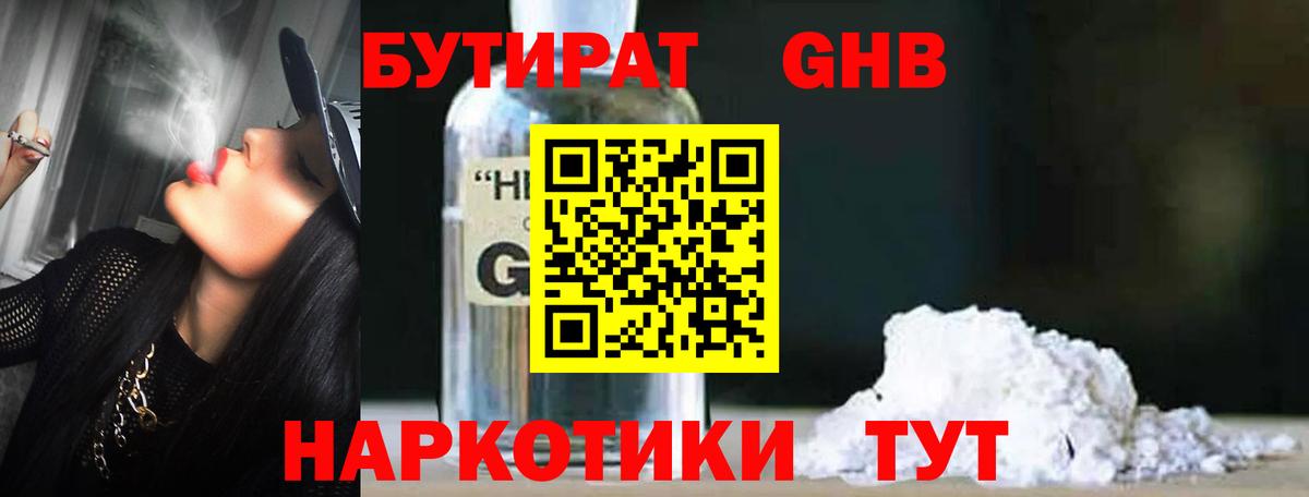 Корсаков  БУТИРАТ вода  Вход с VPN 