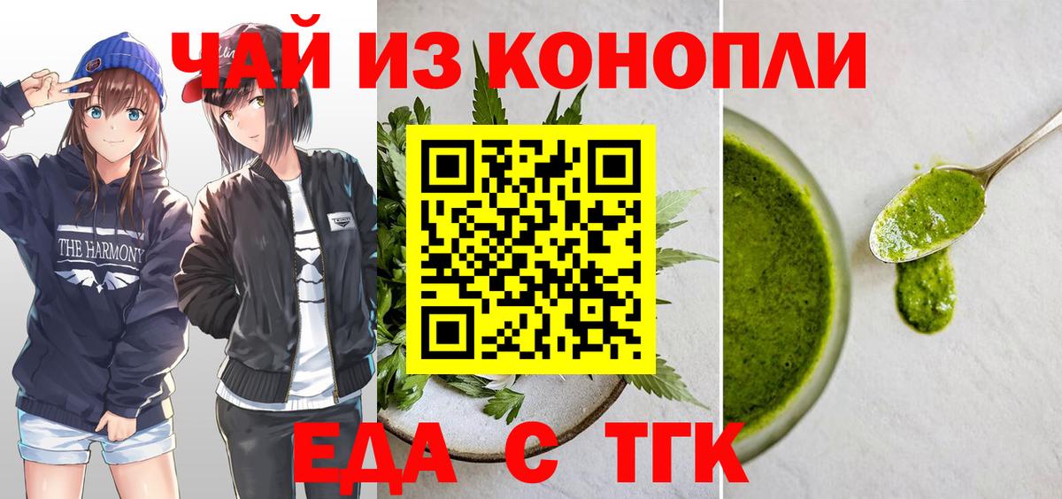 Корсаков  Cannafood марихуана  Вход с VPN 
