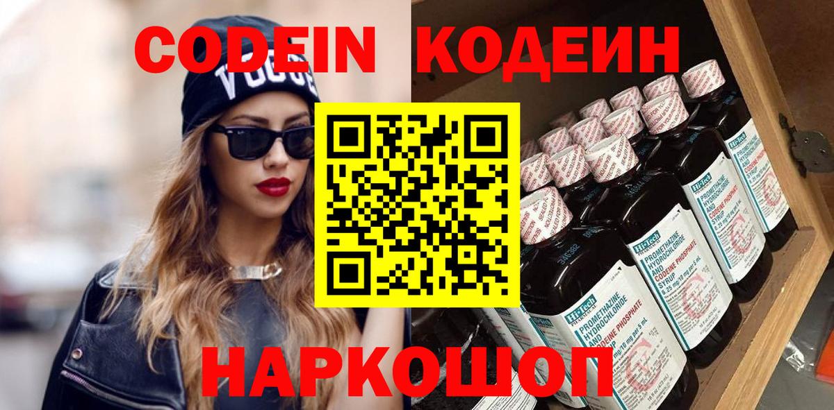 Корсаков  Codein напиток Lean (лин)  Кодеиновый сироп Lean напиток Lean (лин)  Вход с VPN 