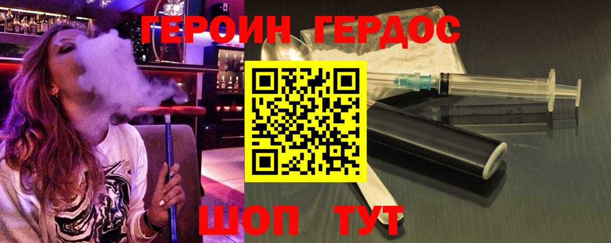 Корсаков  ГЕРОИН хмурый  Вход с VPN 