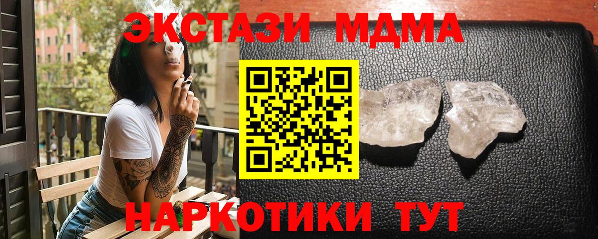 MDMA молли  MDMA  Вход с VPN  Корсаков  МДМА VHQ 
